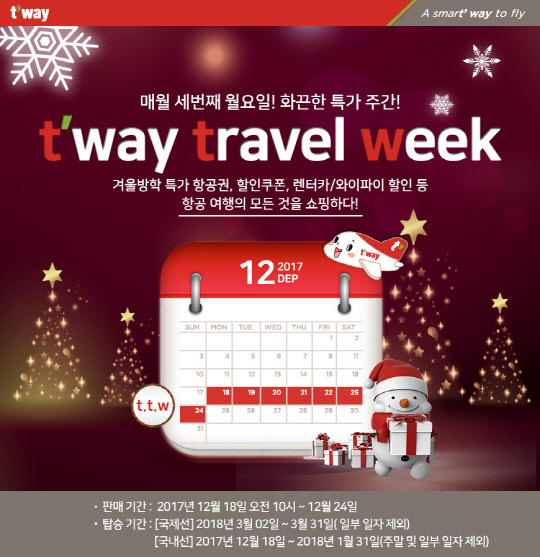 티웨이항공이 12월 실시하는 티웨이 여행 주간 행사 포스터.<티웨이항공 제공>